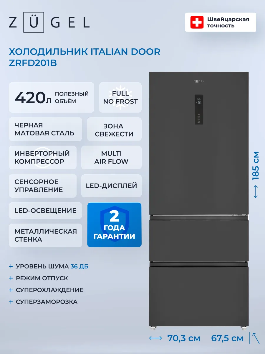 ZUGEL Многокамерный холодильник ZRFD201B