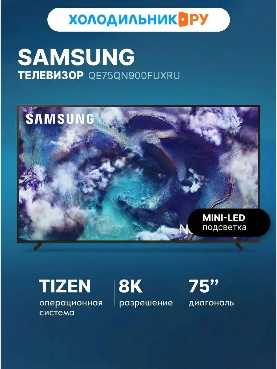 Samsung Телевизор QE75QN900FUXRU