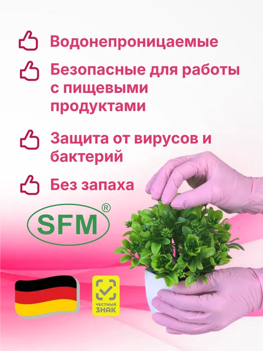 SFM Hospital Products GmbH Перчатки SFM нитриловые M 100 шт, 200 шт, фото 4