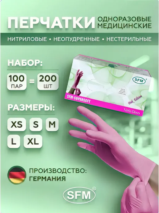 SFM Hospital Products GmbH Перчатки SFM нитриловые M 100 шт, 200 шт, фото 8