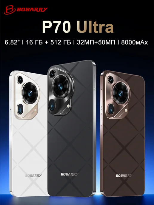 Смартфон Bobarry P70 Ultra 16/16 ГБ, коричневый, фото 2