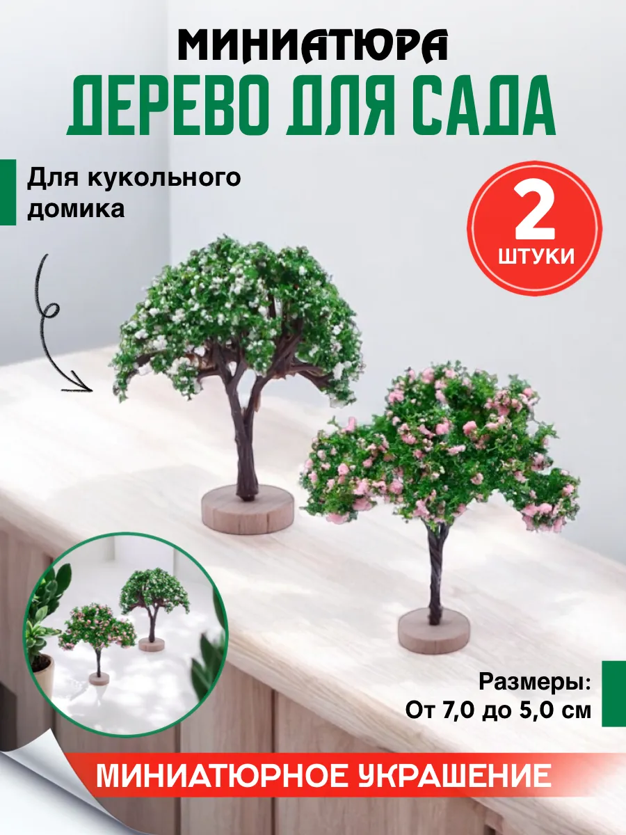 Аксессуар для кукол