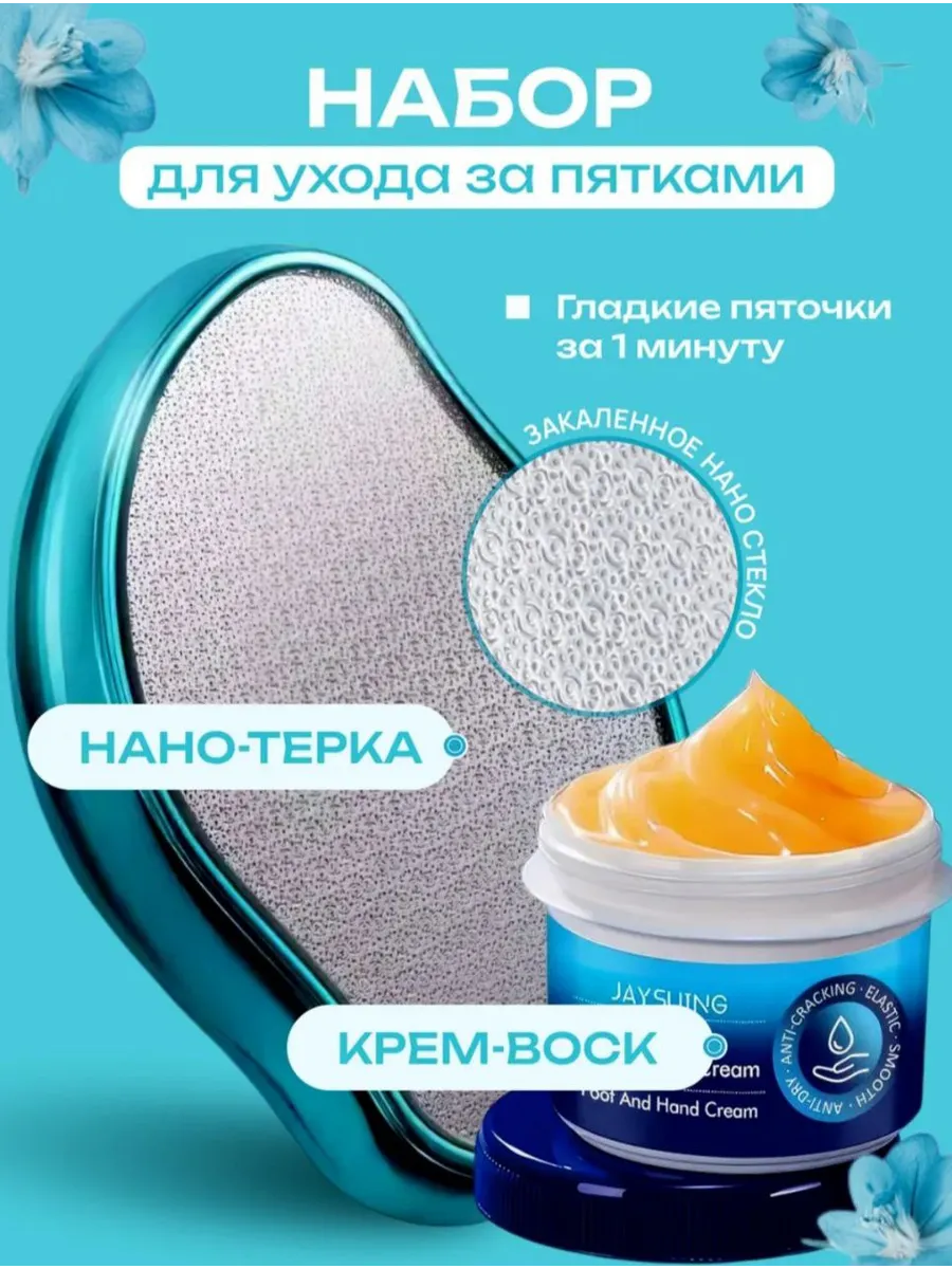 Набор 2 в 1 Крем-стик и нано терка
