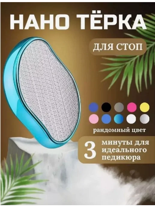Терка для пяток Набор 2 в 1 Крем-стик и нано терка, вариант, фото 4