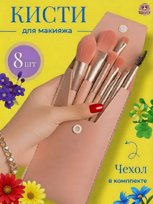 Dolce viso набор кистей для макияжа 13 штук, 8 штук, розовый