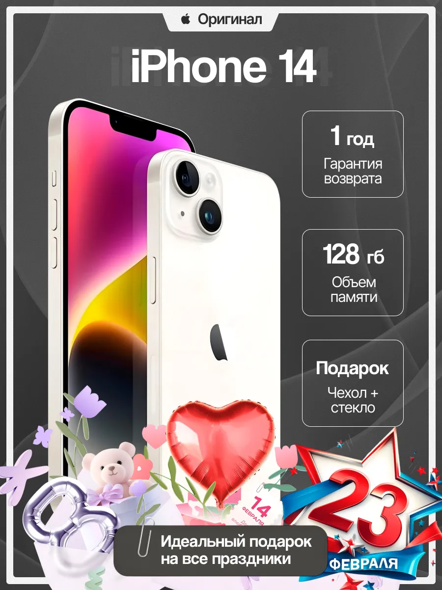 Смартфон iPhone 14 128 gb белый восстановленный