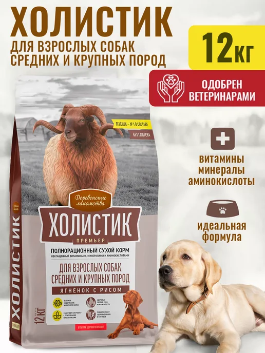 Сухой корм Деревенские лакомства для собак, ягненок, 12 кг