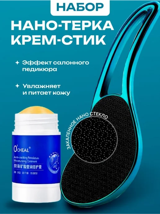 Терка для пяток с ручкой с крем от трещина, голубой