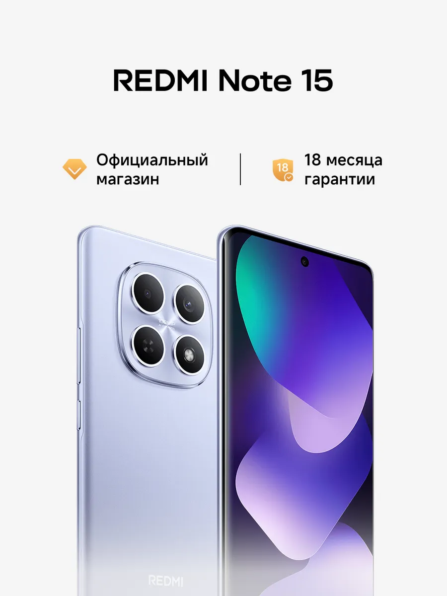 Note 15 Purple 8G RAM 256G ROM