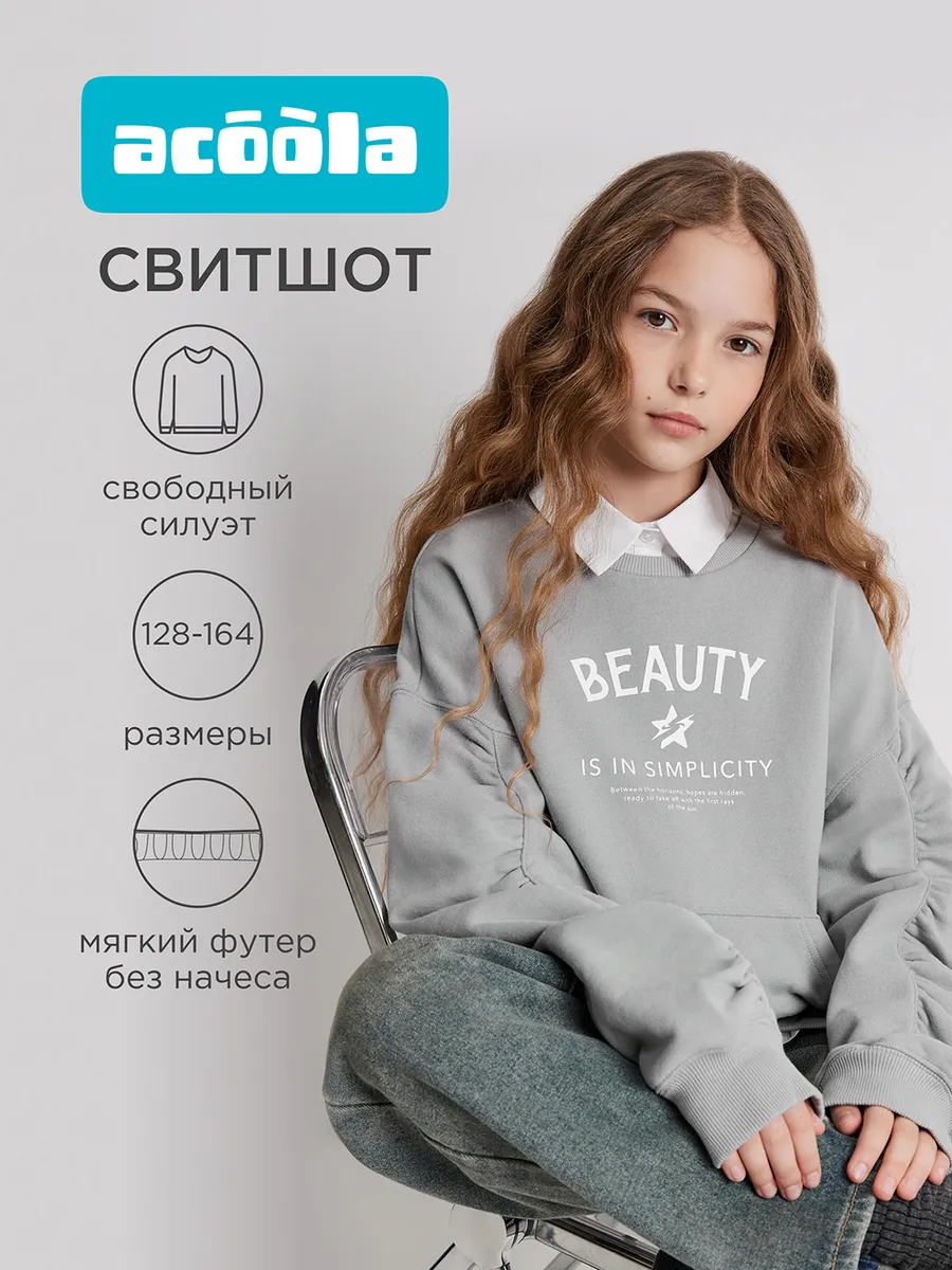 Свитшот оверсайз школьный для подростков