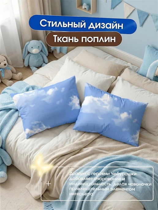 Ночь Нежна Наволочки 50х70 поплин – 2 шт Чебурашка, 50x70, 2 шт, фото 6