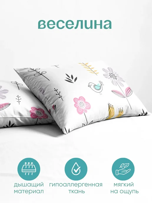 Веселина Наволочка 70х70 2 шт хлопок бязь с цветами, 70x70, 2 шт, фото 3