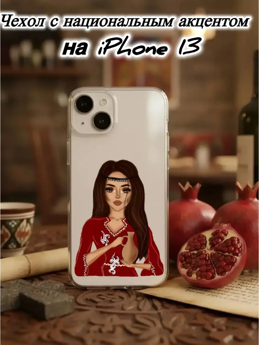 Чехол на IPhone 13 Девушка с кувшином-национальный наряд