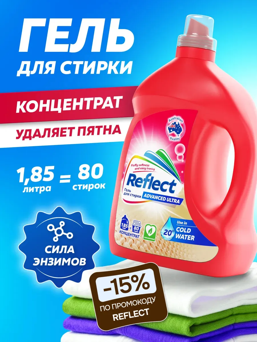 Концентрированный гель для стирки 1,85 л