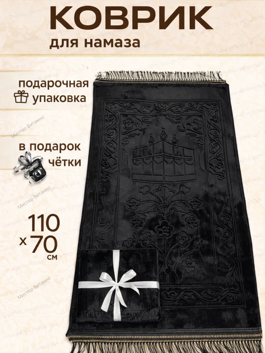 Намазлык