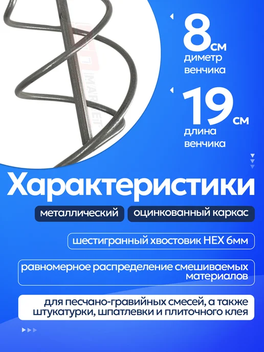 Инструмент 888 Мешалка для гипса и штукатурки 400 мм миксер, вариант, фото 2