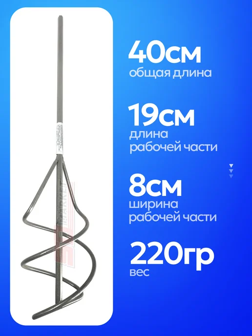 Инструмент 888 Мешалка для гипса и штукатурки 400 мм миксер, вариант, фото 4