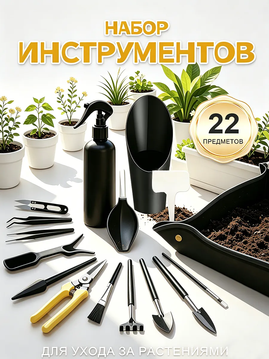 Коврик для пересадки растений набор инструментов 22 шт