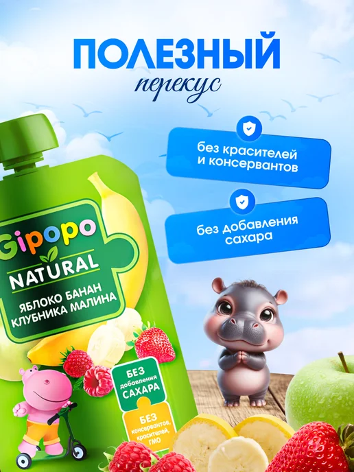 GIPOPO Пюре фруктовое яблоко, банан, клубника, малина 90 г, 6 шт, 90 г, 12 шт, фото 2