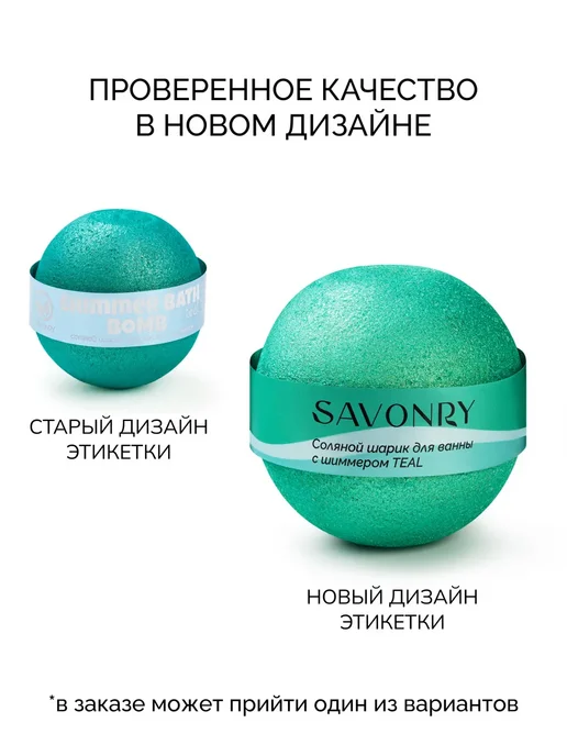 SAVONRY Бомбочка для ванн с шиммером бирюзовый, голубой, фото 2