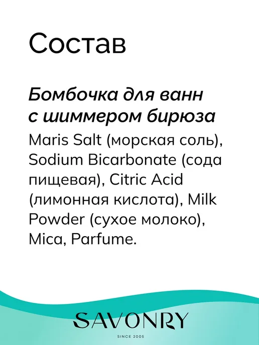SAVONRY Бомбочка для ванн с шиммером бирюзовый, голубой, фото 3