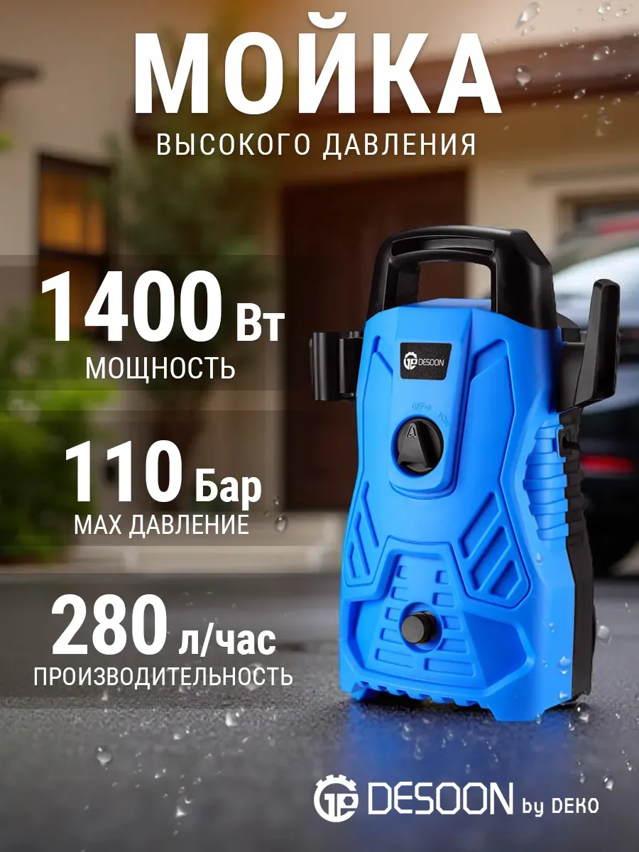 Мойка высокого давления DSCW110
