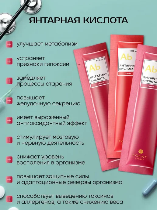 EGENY Янтарная кислота с соком граната 15 стиков, 225 мл, фото 2