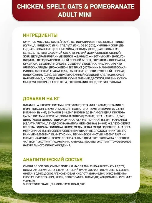 Сухой корм Farmina Dog Гранат для собак, мелкие, курица, 0,8 кг, фото 2