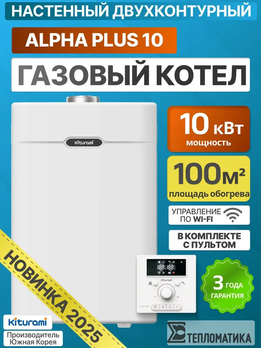 Настенный газовый котел Alpha Plus 10
