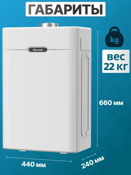 KITURAMI Настенный газовый котел Alpha Plus 10, белый, фото 2