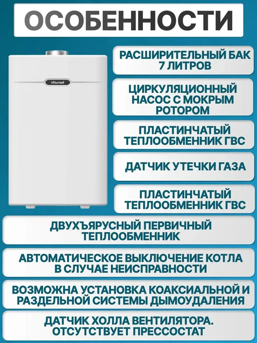 KITURAMI Настенный газовый котел Alpha Plus 10, белый, фото 3