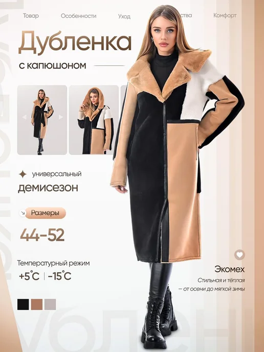 МОDНЫЙ МЕХ Дубленка эко демисезонная с капюшоном, черный