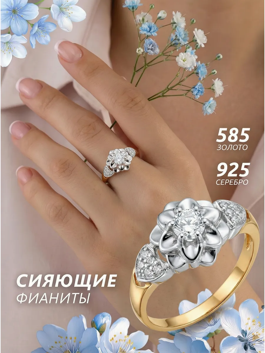 Ювелирное кольцо серебро 925 позолота с фианитом
