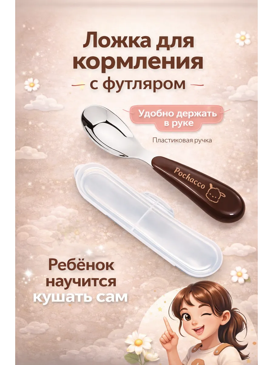 Детская ложка для кормления
