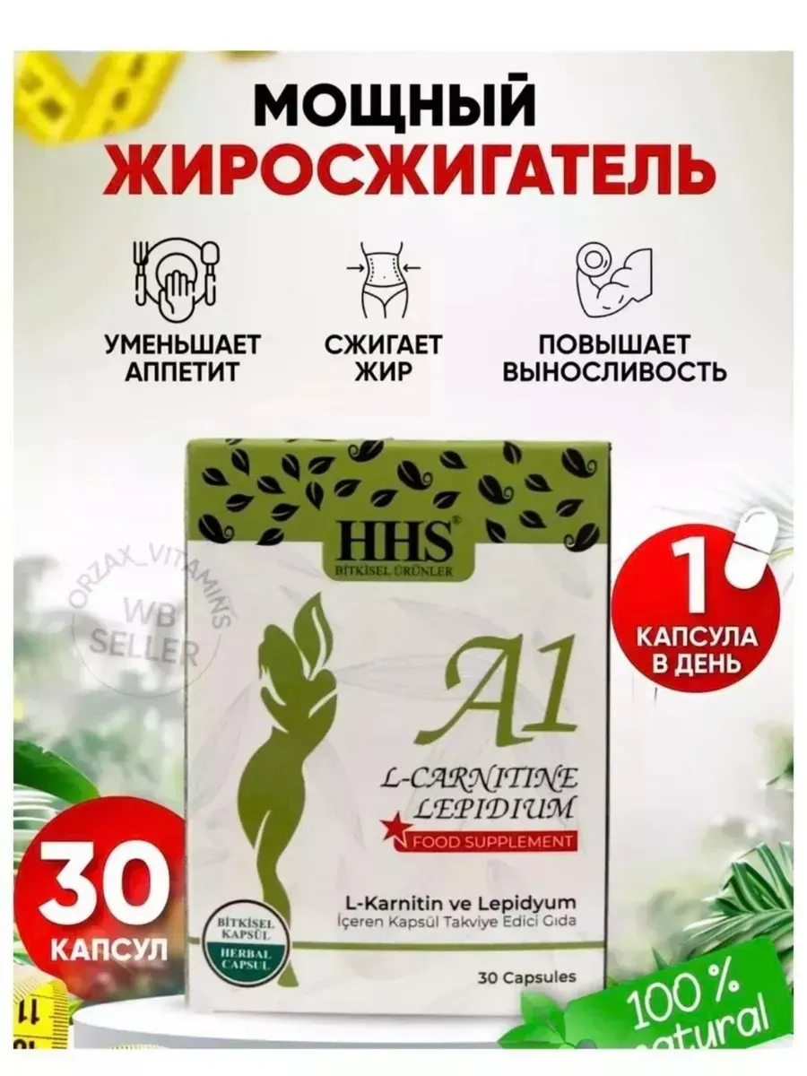 A1 для похудения. Жиросжигатель. L-Carnitine