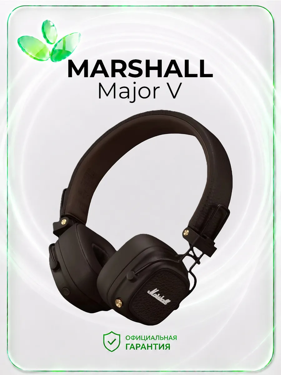 MARSHALL Наушники MAJOR V, коричневые