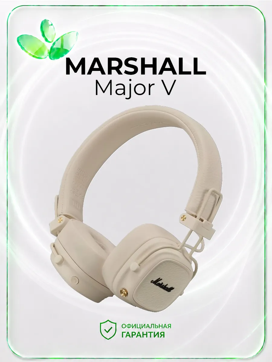 MARSHALL Наушники MAJOR V, белые
