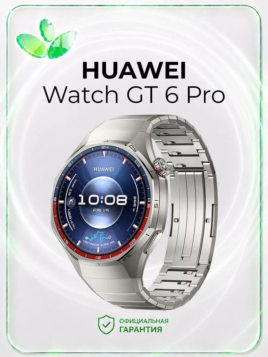 Умные часы WATCH GT 6 PRO, ATM-B29, 46 мм, титановые Huawei 1337742804 купить в интернет‑магазине Wildberries