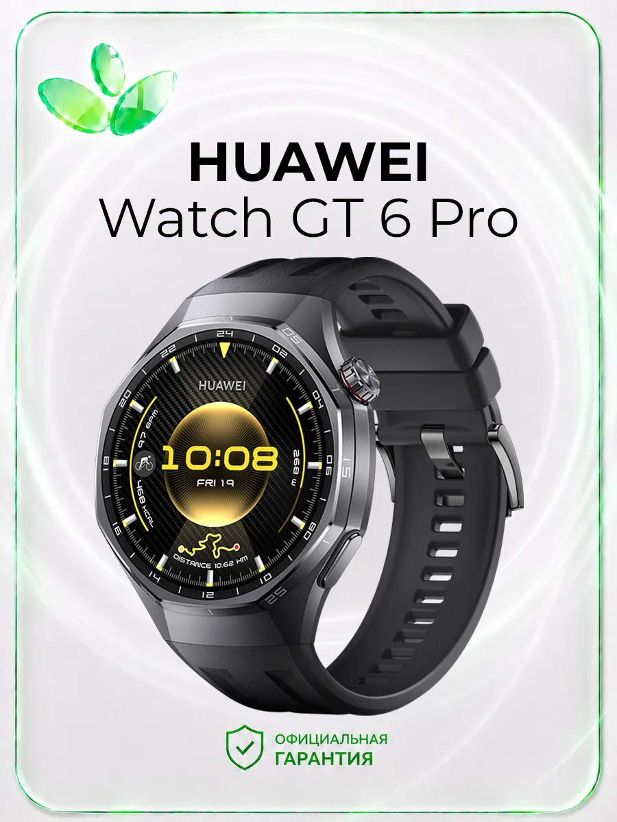 Умные часы WATCH GT 6 PRO, ATM-B29, 46 мм, черные Huawei 546117756 купить в интернет‑магазине Wildberries