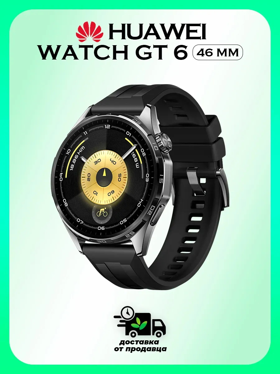 Умные часы Watch GT 6, 46 мм, черные Huawei 542543137 купить за 20 714 ₽ в интернет‑магазине Wildberries