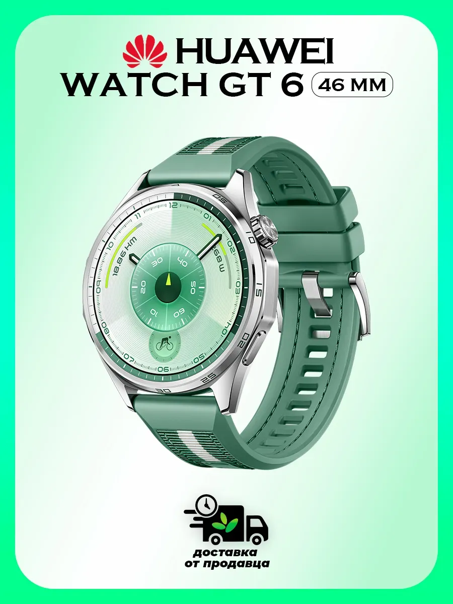 Huawei Умные часы Watch GT 6, 46 мм, зеленые