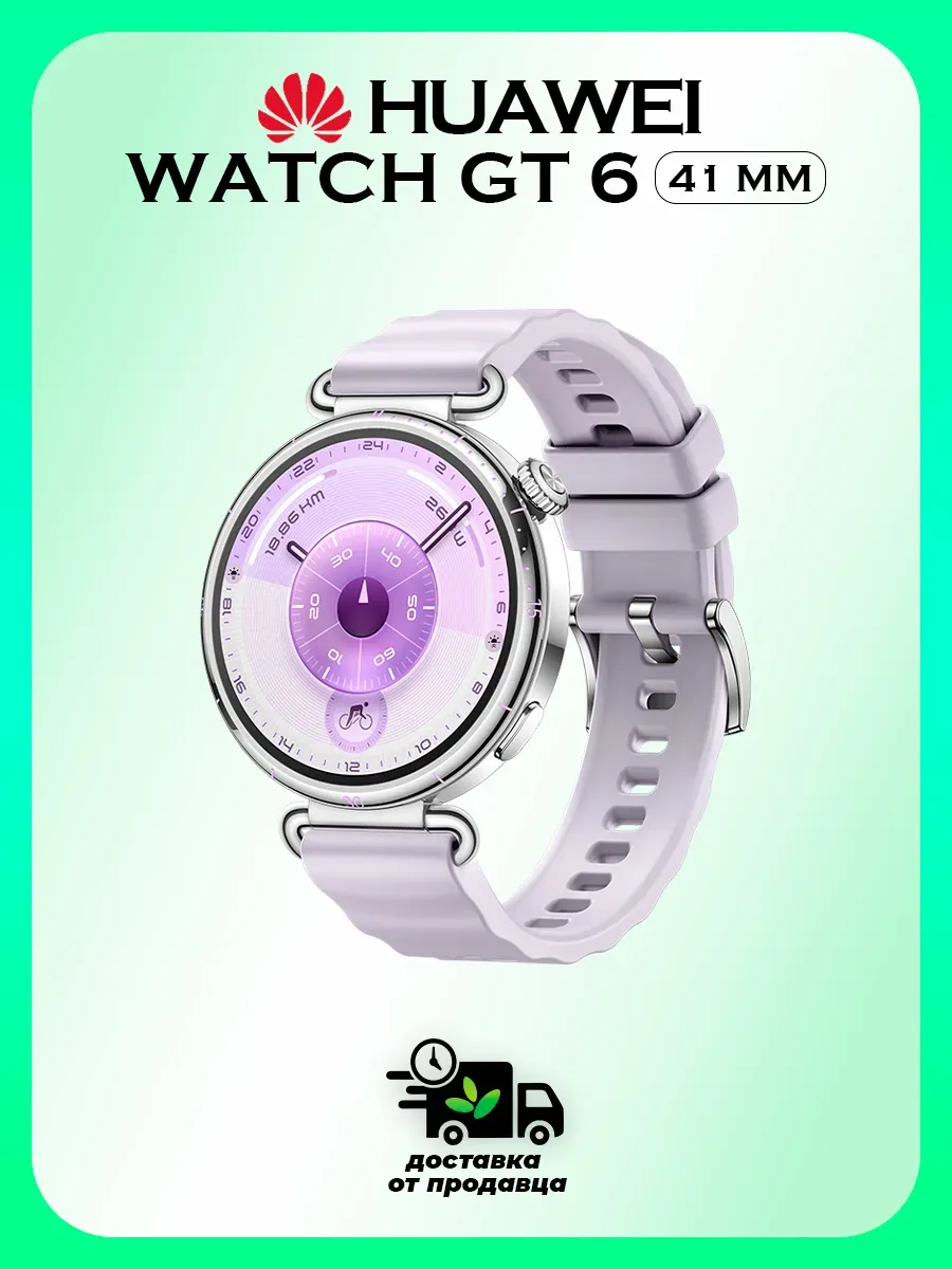 Huawei Умные часы Watch GT 6, 41 мм, сиреневый