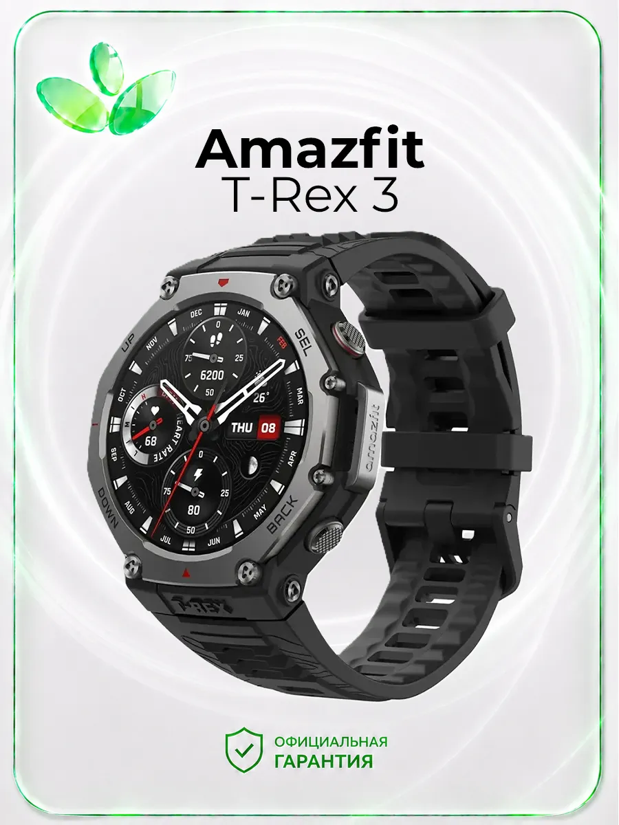 Умные часы T-Rex 3 A2323, черные AmazFit 326237792 купить в интернет‑магазине Wildberries