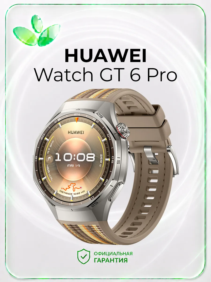 Huawei Умные часы WATCH GT 6 PRO, ATM-B29, 46 мм, коричневые