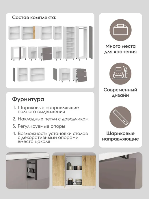 Правила мебели Кухонный гарнитур Комби 320 см, комплект готовый, серый, фото 4