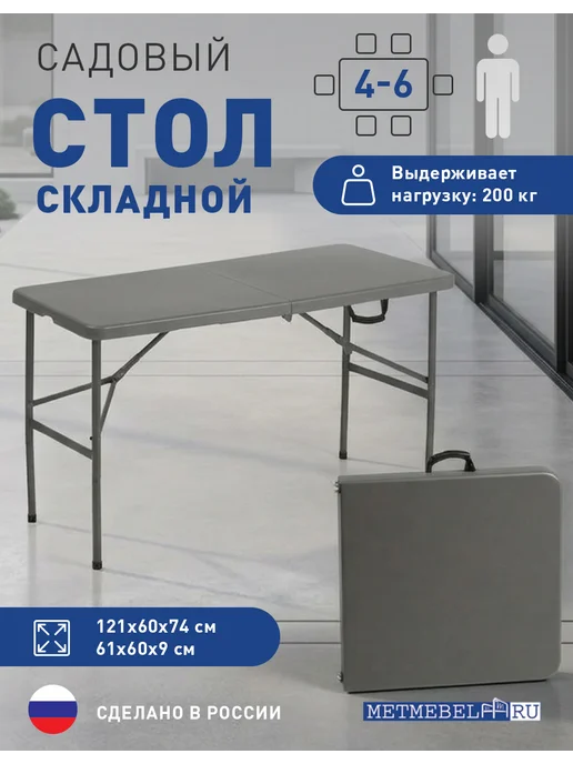 METMEBEL Стол туристический складной книжка, серый