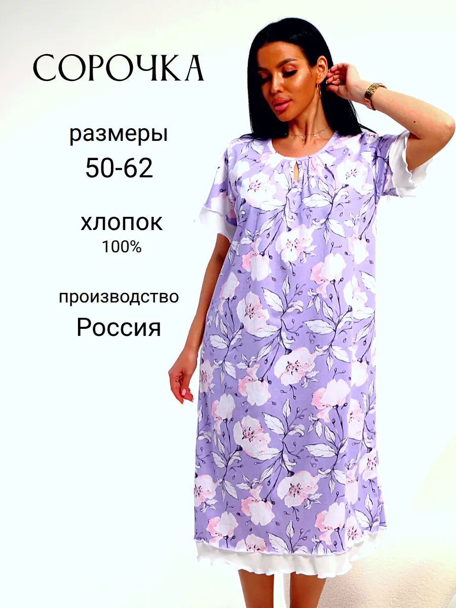 Ночная сорочка с коротким рукавом хлопок