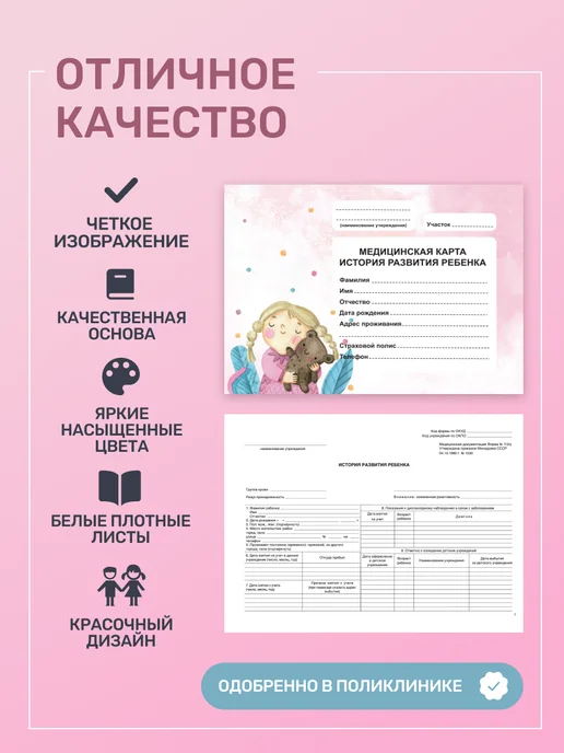 Studio Print Медицинская карта истории развития ребенка 112у в обложке, белый, фото 2