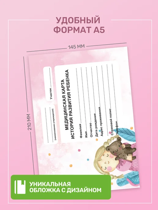 Studio Print Медицинская карта истории развития ребенка 112у в обложке, белый, фото 3