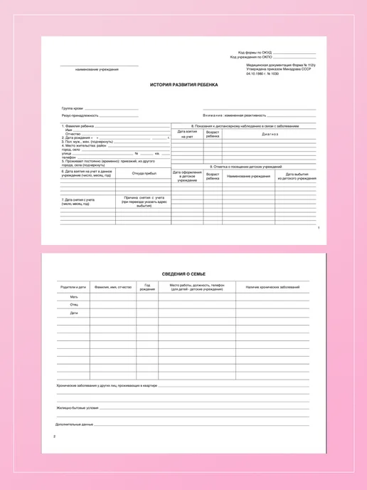 Studio Print Медицинская карта истории развития ребенка 112у в обложке, белый, фото 6